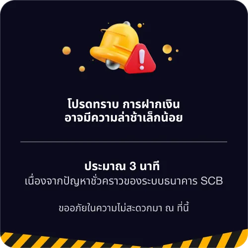 P6 ประกาศโปรโมชัน